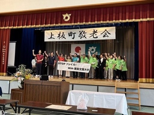 上板町STOPフレイル！with徳島文理大学を開催しました