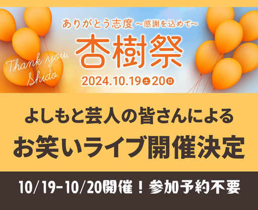 よしもとお笑いライブ開催決定