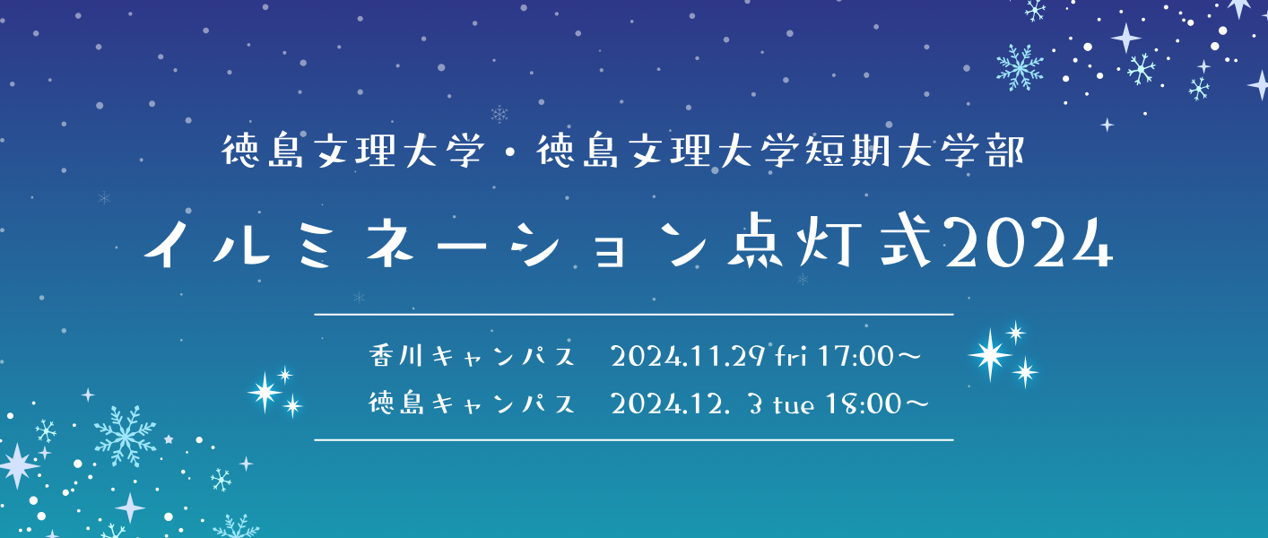 イルミネーション点灯式2024