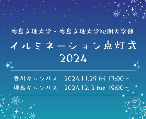 イルミネーション点灯式2024