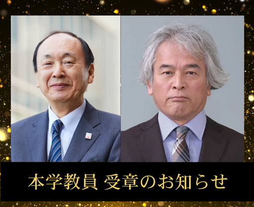 【秋の叙勲】田村禎通学長が「瑞宝中綬章」、佐々木正博教授が「瑞宝小綬章」を受章しました