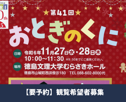 「第41回おとぎのくに」開催のお知らせ