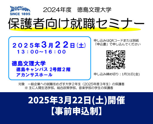 「保護者向け保護者セミナー」開催のご案内（3/22開催）