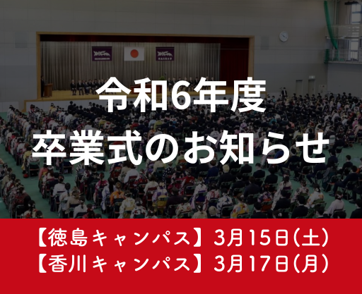 令和6年度卒業式