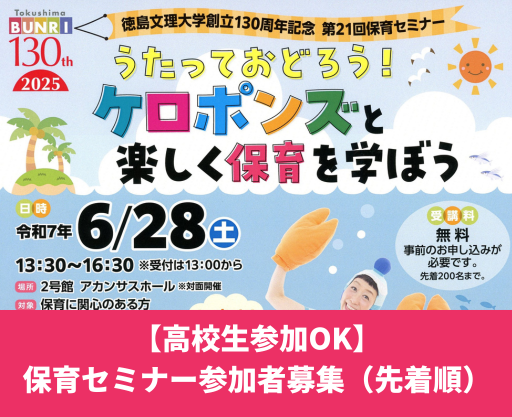 【6/28】第21回保育セミナーのお知らせ（要参加申込）