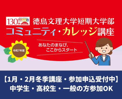 【1月・2月冬季講座・参加申込受付中】 中学生・高校生・一般の方参加OK