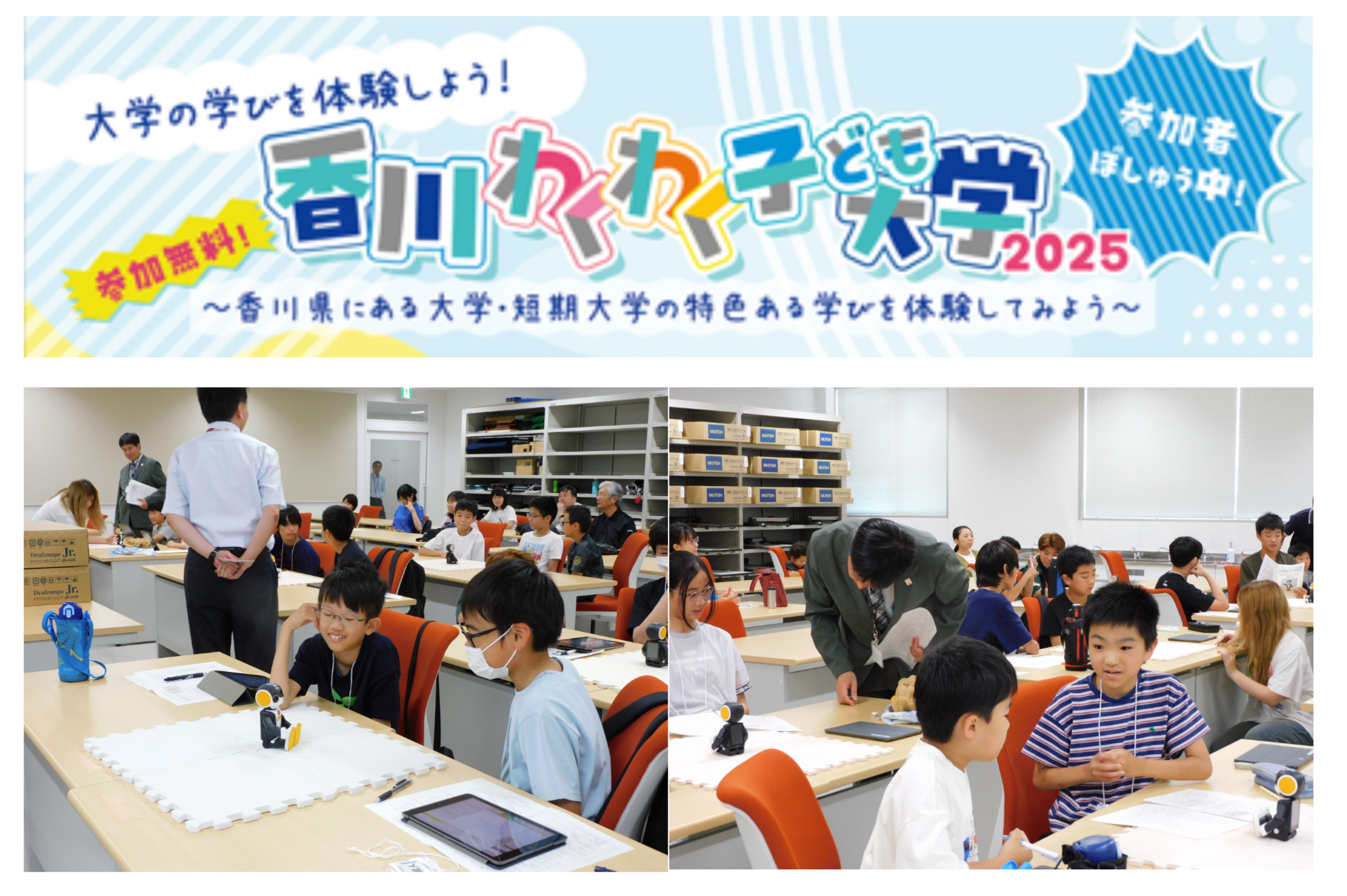 香川わくわく子ども大学2025」始まりました！