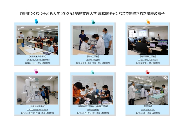 「香川わくわく子ども大学 2025」を開催しました