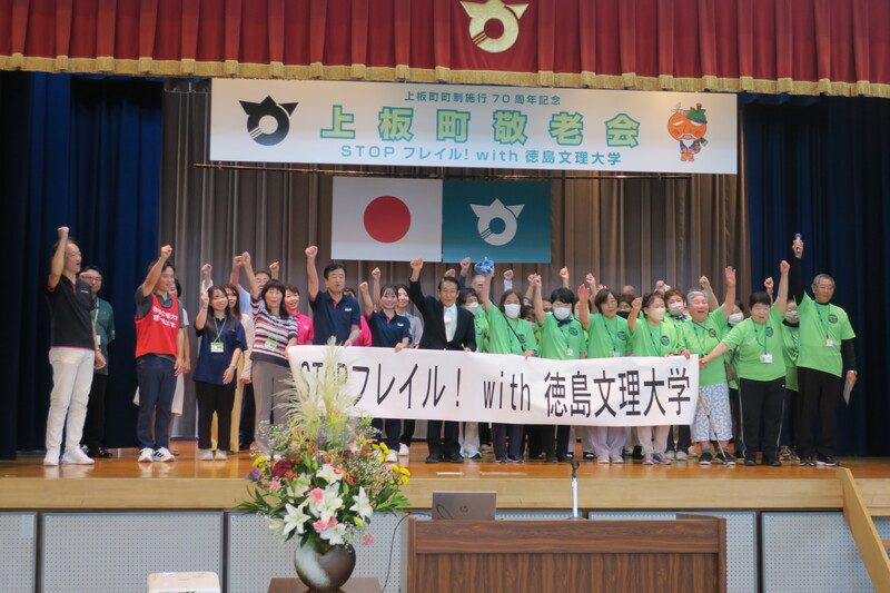 上板町と徳島文理大学が連携したフレイル予防イベントを開催しました。