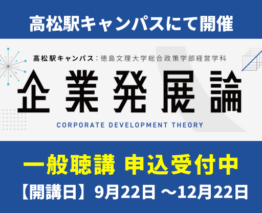 企業発展論2025