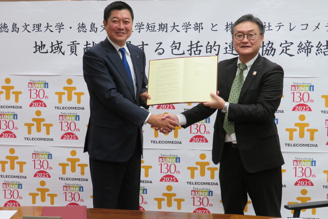 株式会社テレコメディアと徳島文理大学との地域貢献に関する包括的連携協定を締結しました。