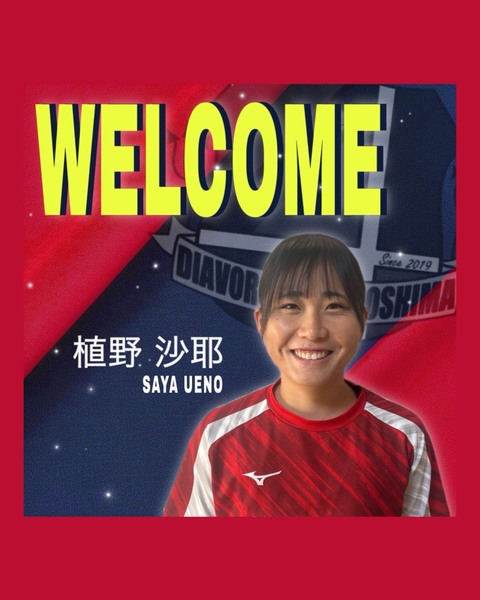 女子サッカー部の植野沙耶さんディアヴォロッソ広島加入内定のお知らせ