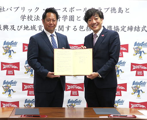 株式会社パブリック・ベースボールクラブ徳島と学校法人村崎学園との スポーツの振興及び地域貢献に関する包括的連携協定を締結しました。