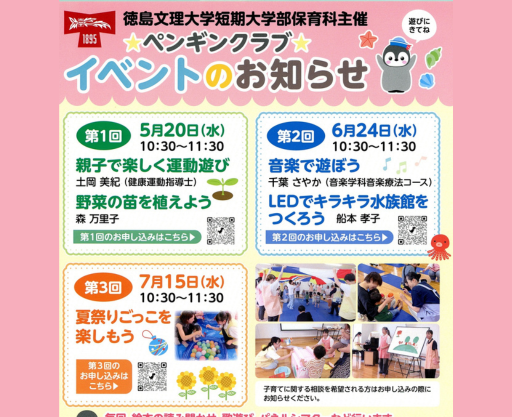 ペンギンクラブ子育て支援イベントのお知らせ【第1回～第3回参加申込受付中】