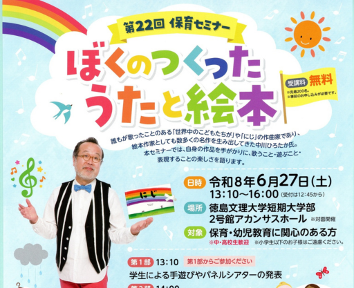 【参加申込受付中】6/27（土）第22回保育セミナーのお知らせ【中学・高校生歓迎】