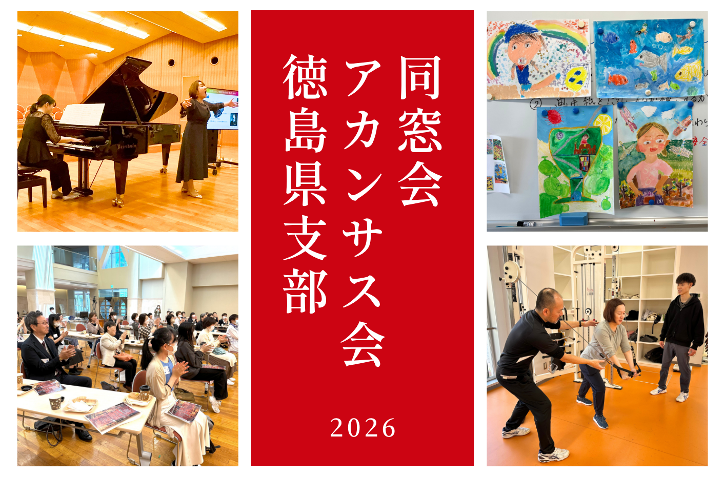 【同窓会】徳島支部総会と交流会イベントのご案内[令和8年6月20日（土）10時～]
