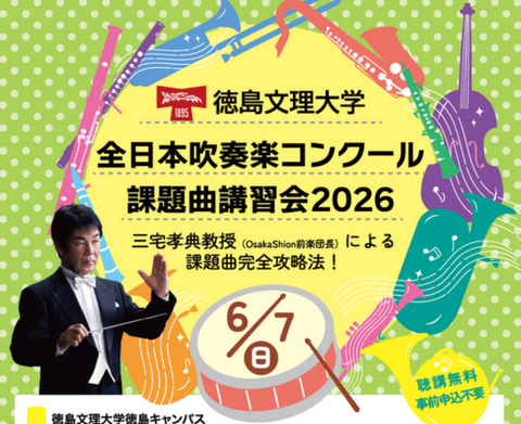 徳島県内4つの高校がモデルバンドに 全日本吹奏楽コンクール課題曲講習会開催
