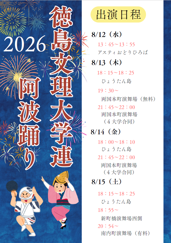文理連2026スケジュール