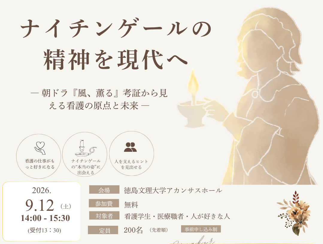 ナイチンゲールの精神を現代へ