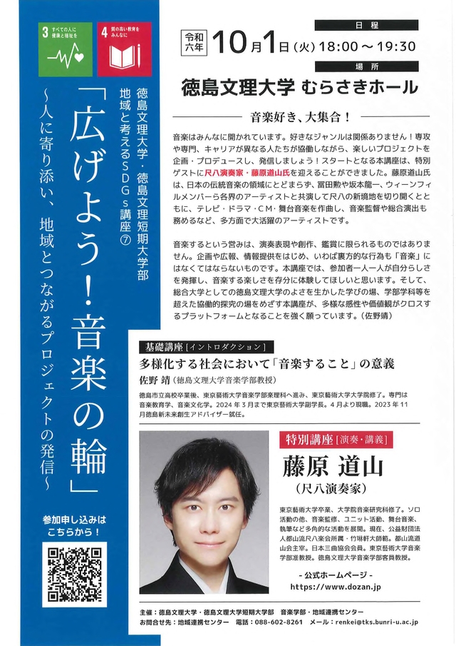 広げよう音楽の輪 2