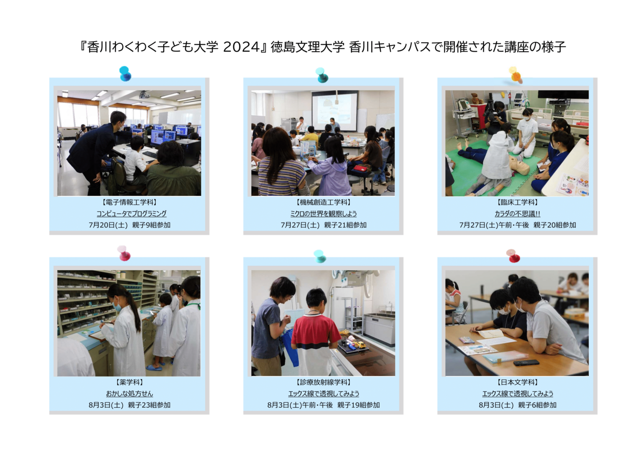 『香川わくわく子ども大学 2024』-1